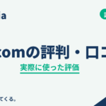 XS.comの評判・口コミ|実際に使った評価