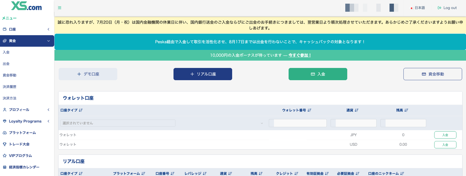 XS.com会員ページの入金メニュー画面。ウォレット口座とリアル口座の一覧が表示されている