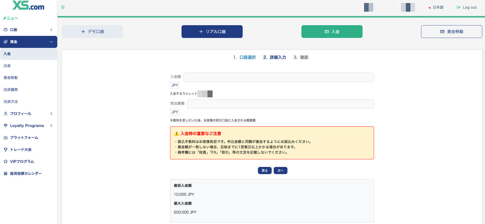 XS.comの国内銀行送金入金画面。JPY建てで入金先口座と金額を入力する