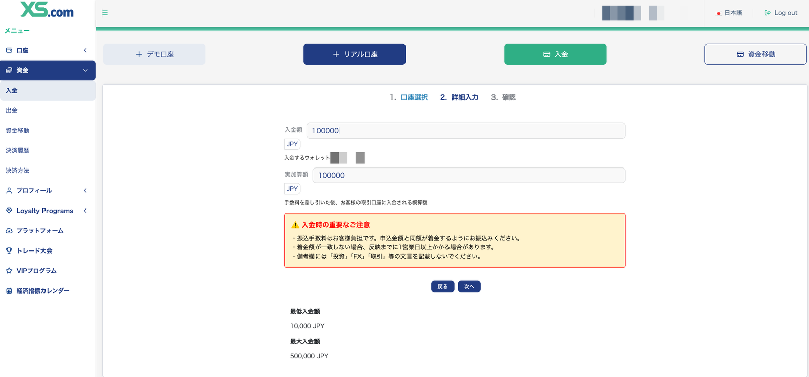 XS.comの入金金額入力画面。入金額と受取額が確認できる