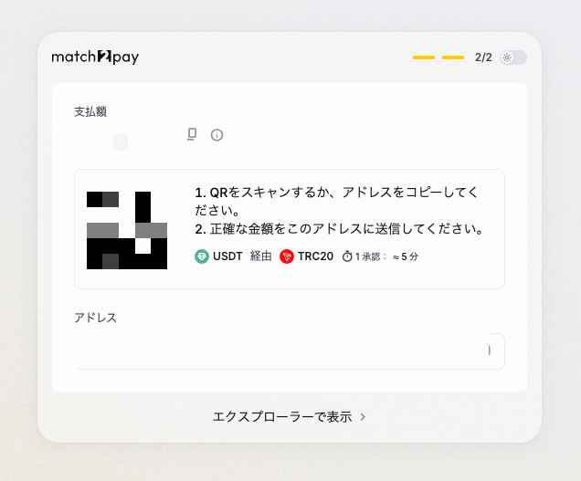 XS.comの仮想通貨入金アドレス表示画面。QRコードと送金アドレス、約5分の目安が表示されている