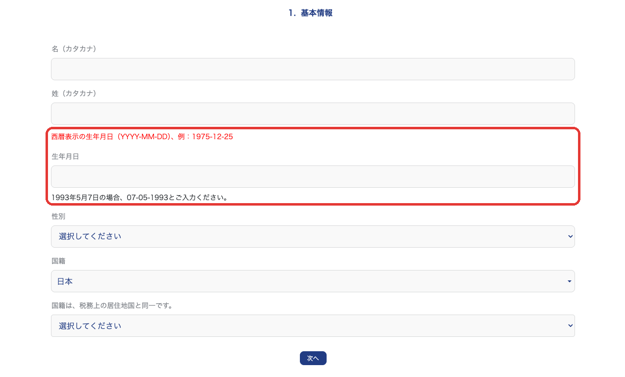 XS.com基本情報入力画面。生年月日はYYYY-MM-DD形式