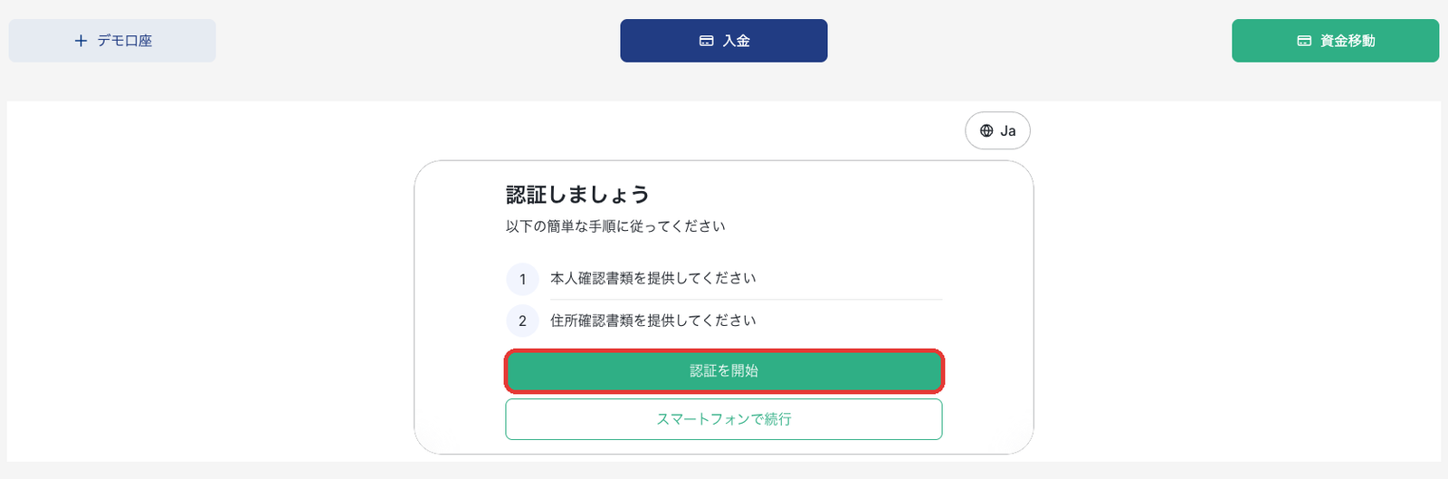 XS.comプロフィール認証の開始画面