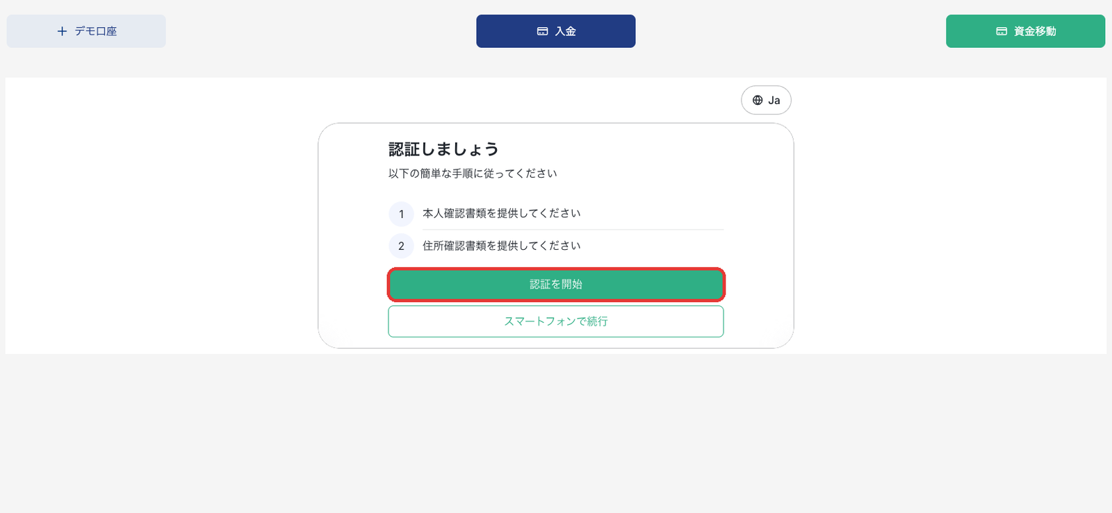 XS.com会員ページの本人確認開始画面。本人確認書類と住所確認書類の登録案内が表示されている
