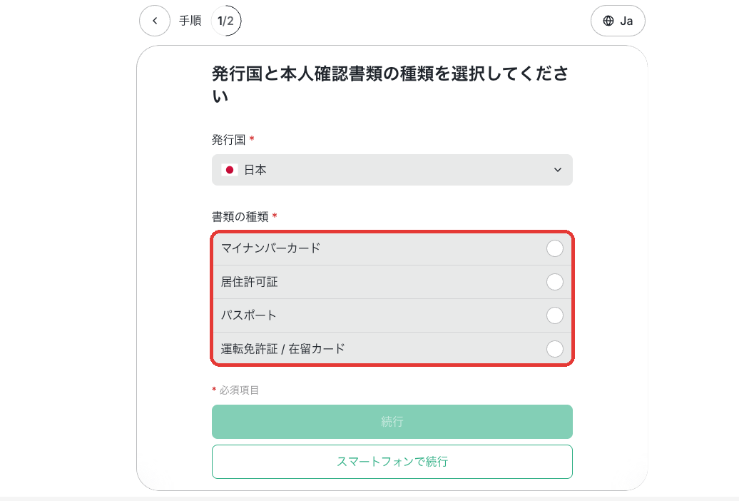 XS.com本人確認書類の種類選択画面