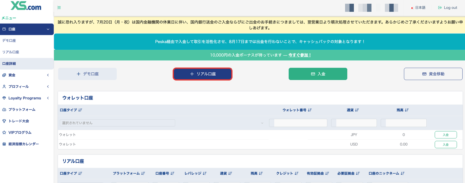 XS.comクライアントエリアの口座一覧とリアル口座作成ボタン
