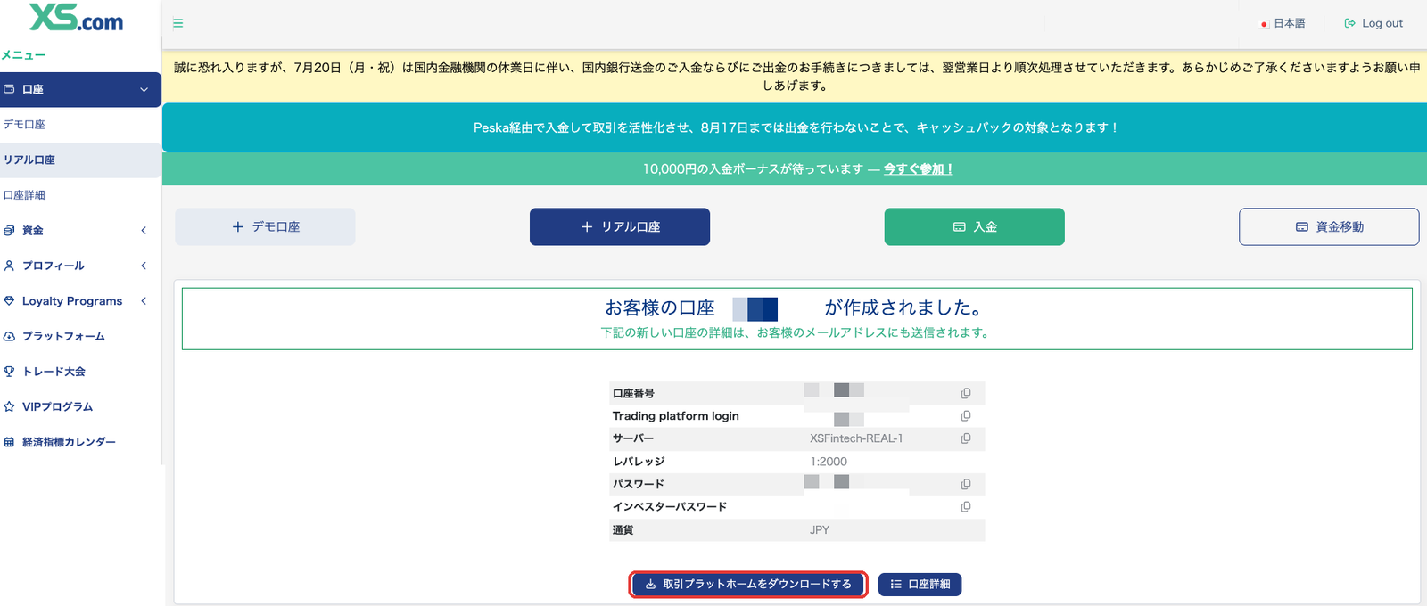 XS.comリアル口座作成完了と口座情報の表示画面