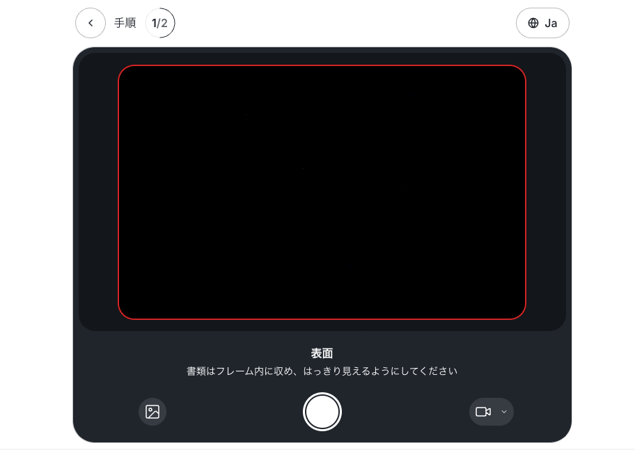 XS.com本人確認の書類撮影画面。枠内に書類の表面を収めて撮影する