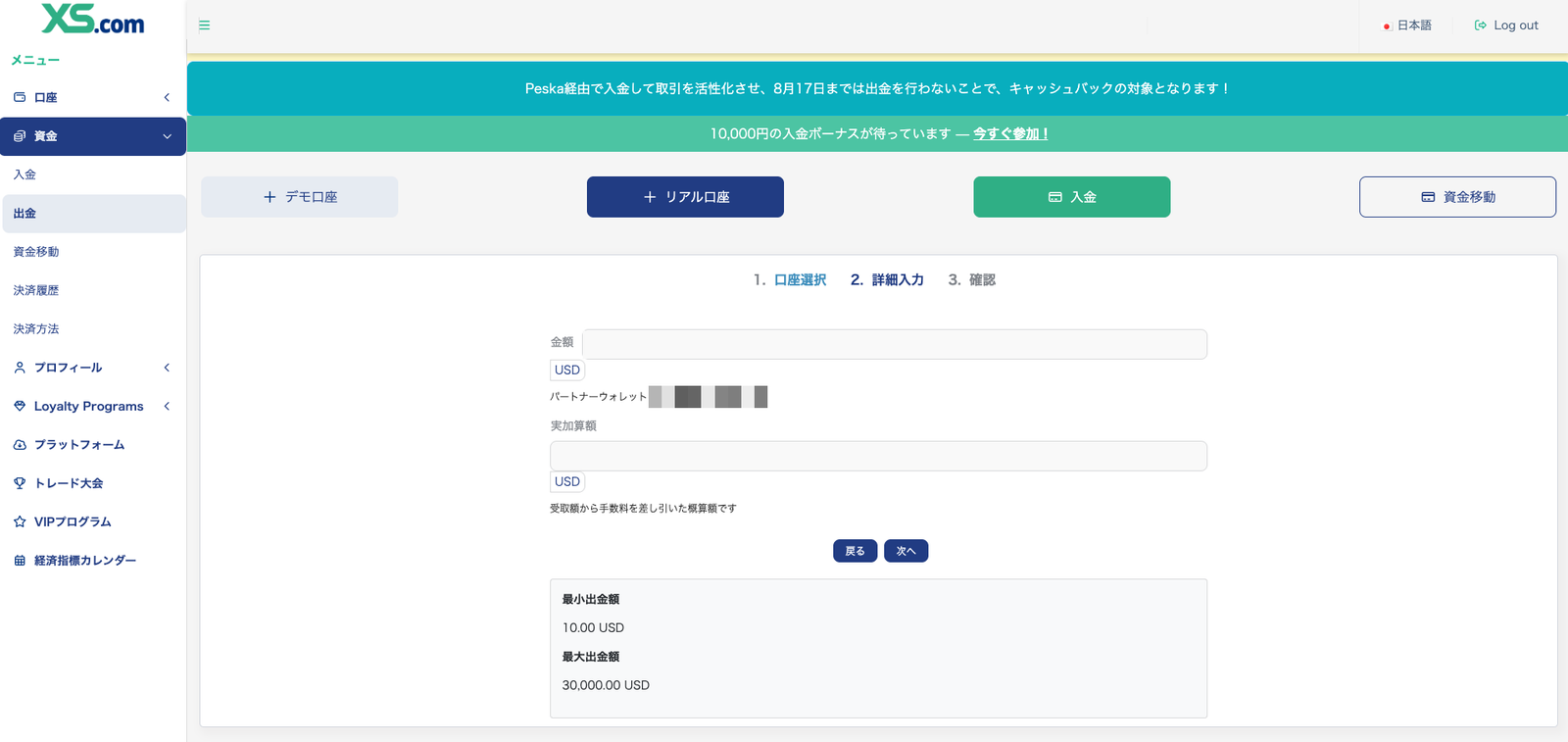 XS.comの出金額入力画面。出金額と受取額が表示される