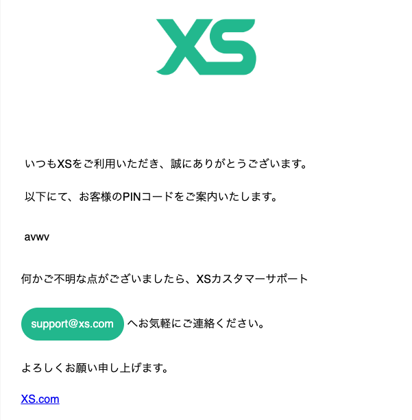 XS.comから届くPINコード案内メール。サポート窓口support@xs.comの案内も記載
