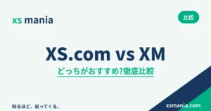 XS.comとXMTradingの徹底比較
