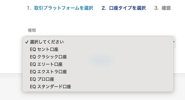 XS.comの追加口座開設で口座タイプの一覧を開いた画面
