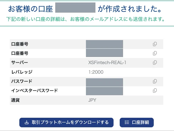 XS.comの追加口座の作成完了画面。口座番号とパスワードは伏せている
