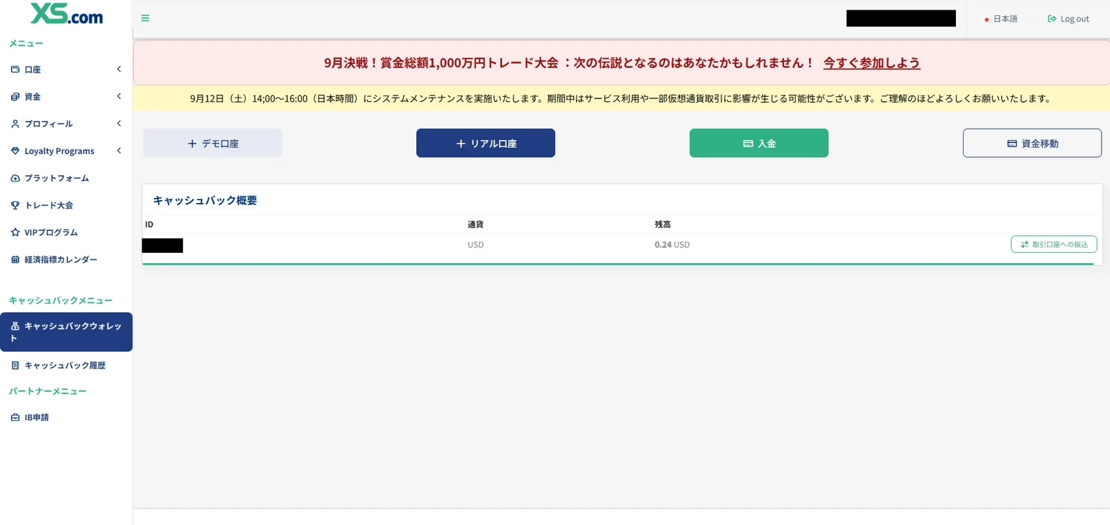 XS.comキャッシュバックウォレットの残高画面（通貨USD・取引口座への振込ボタン）