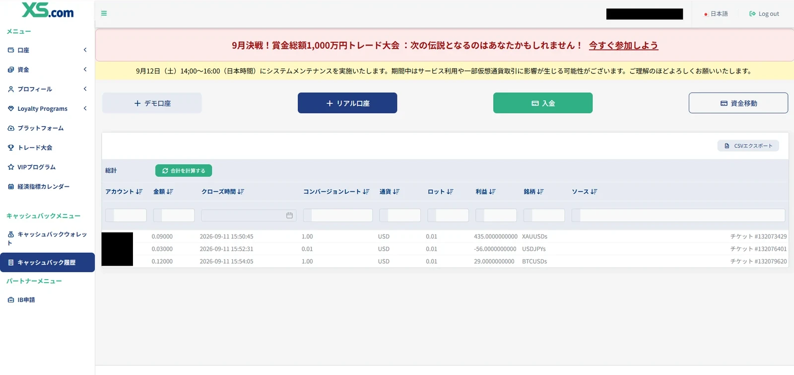 XS.comキャッシュバックウォレットの履歴画面で銘柄別の還元額と決済時刻を確認する