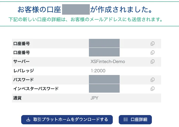XS.comのデモ口座の作成完了画面。口座番号とパスワードは伏せている