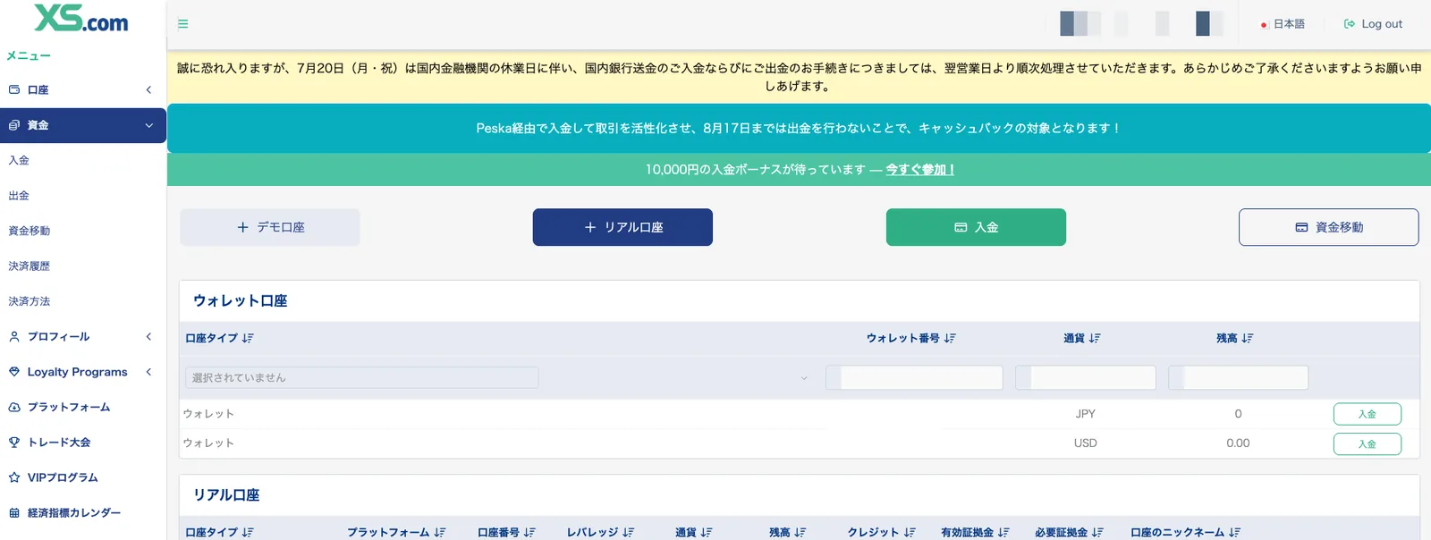 XS.comの入金方法を選ぶ会員ページの入金メニュー画面。ウォレット口座とリアル口座の一覧が表示されている