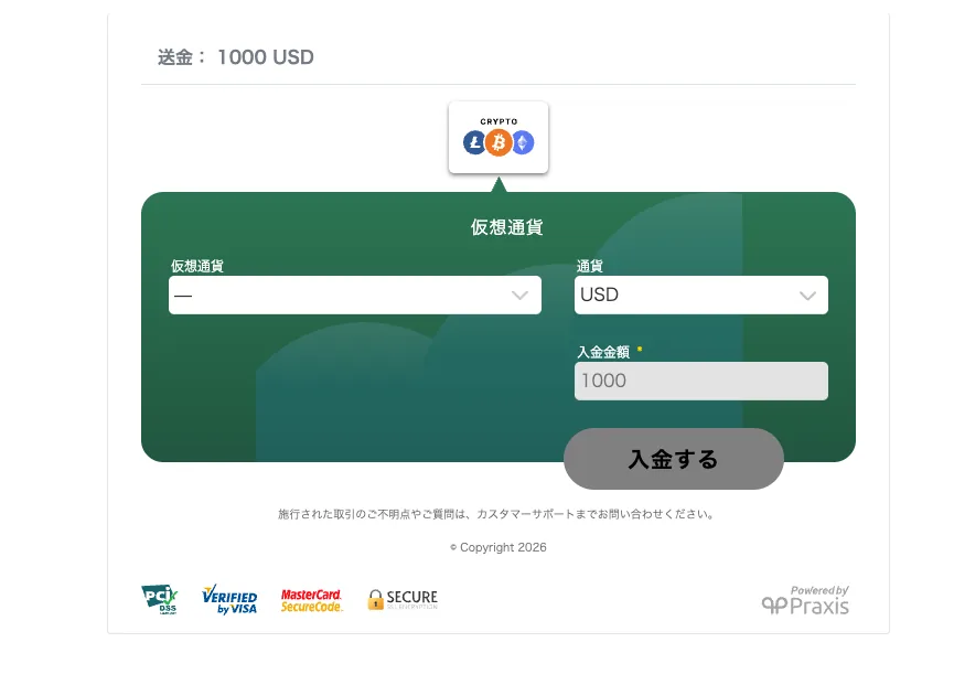 XS.comの仮想通貨入金画面。仮想通貨の種類と入金金額を指定する