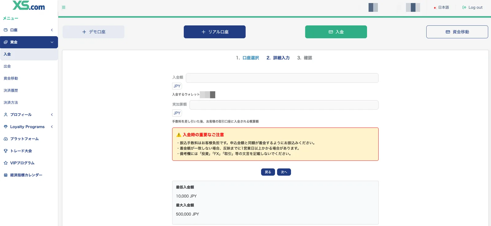 XS.comの国内銀行送金入金画面。JPY建てで入金先口座と金額を入力する