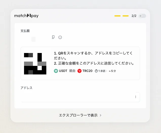 XS.comの仮想通貨入金アドレス表示画面。QRコードと送金アドレス、約5分の目安が表示されている