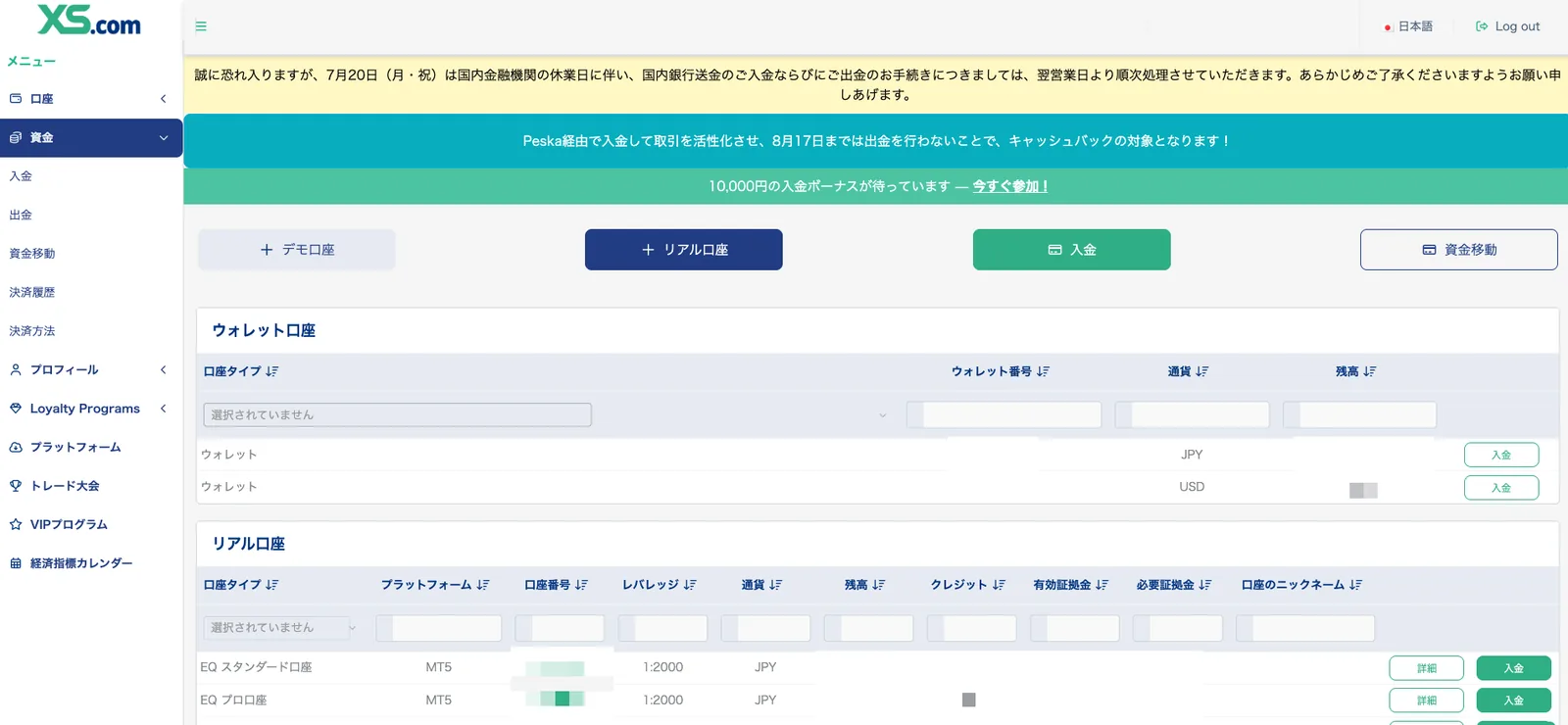 XS.com入金前の口座残高一覧画面