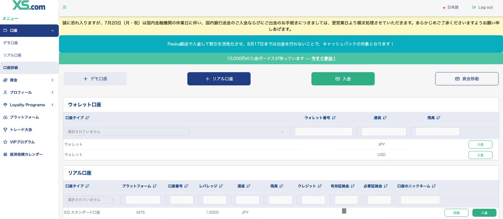 XS.com入金反映後の口座残高一覧画面。入金額が残高に追加されている
