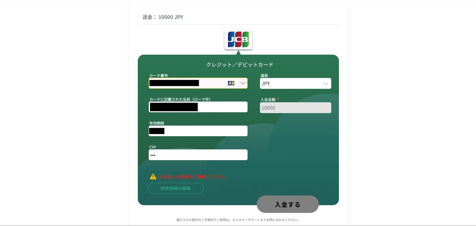 XS.comの入金でクレジット・デビットカードの情報を入力する画面