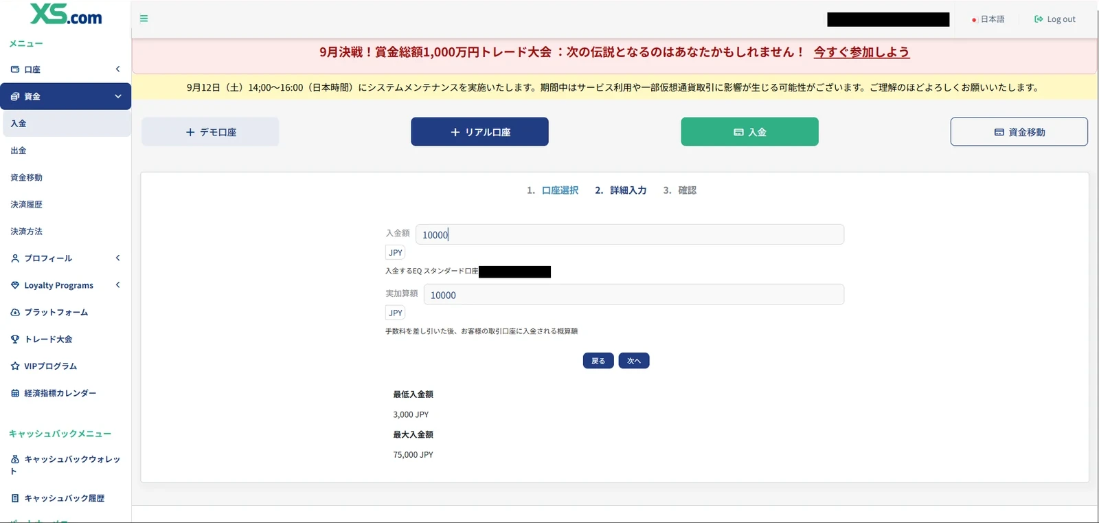 XS.comのbitwallet入金で金額を入力する画面（最低入金額3,000円）