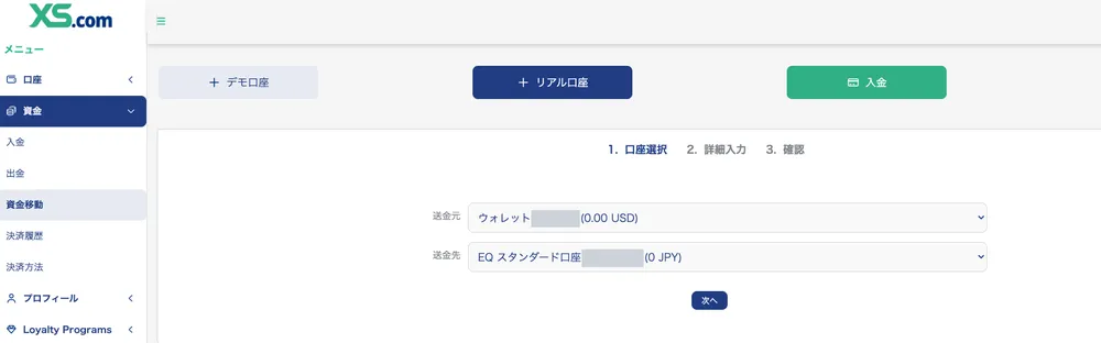 XS.com会員ページの資金移動画面。送金元にウォレット、送金先に取引口座を選ぶ