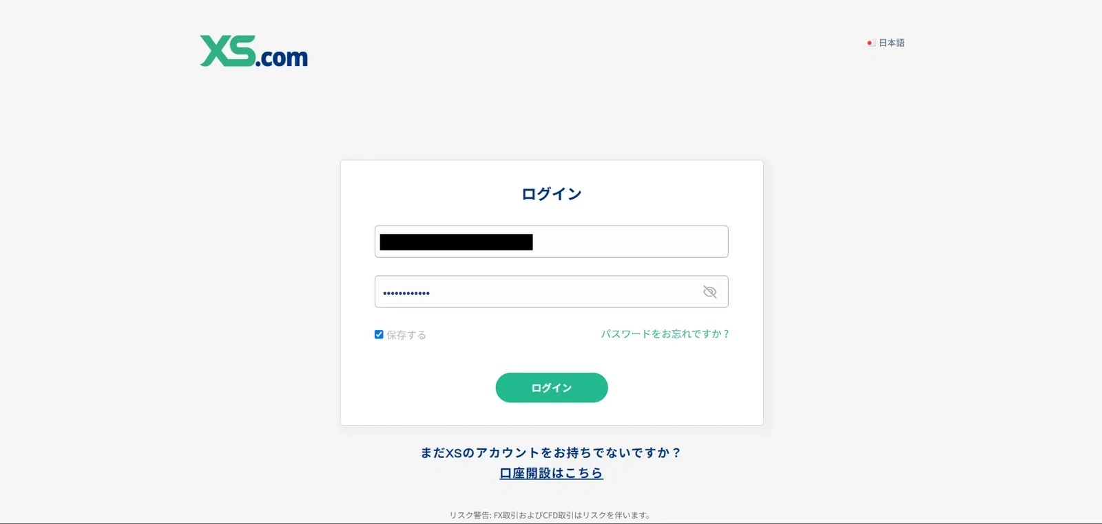 XS.comのログイン画面で会員ページにメールアドレスとパスワードを入力する