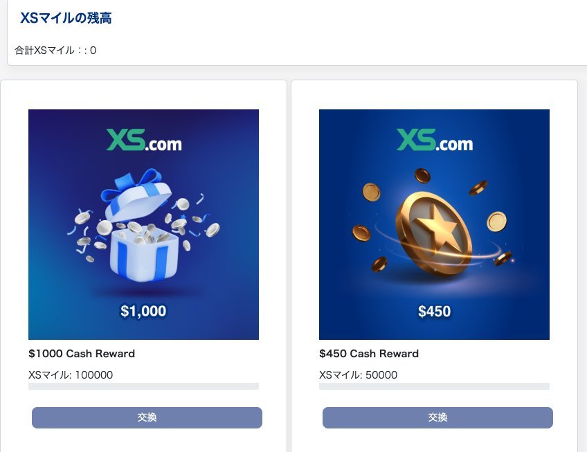 XSクライアントエリアの交換XSマイル画面。$1,000 Cash Rewardは100,000マイル、$450 Cash Rewardは50,000マイル