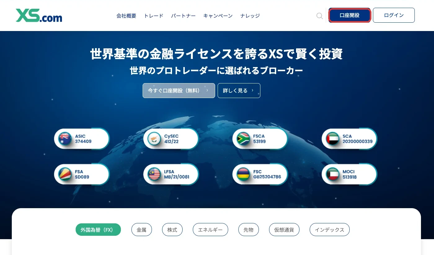 XS.comのサイトのトップページと口座開設ボタン
