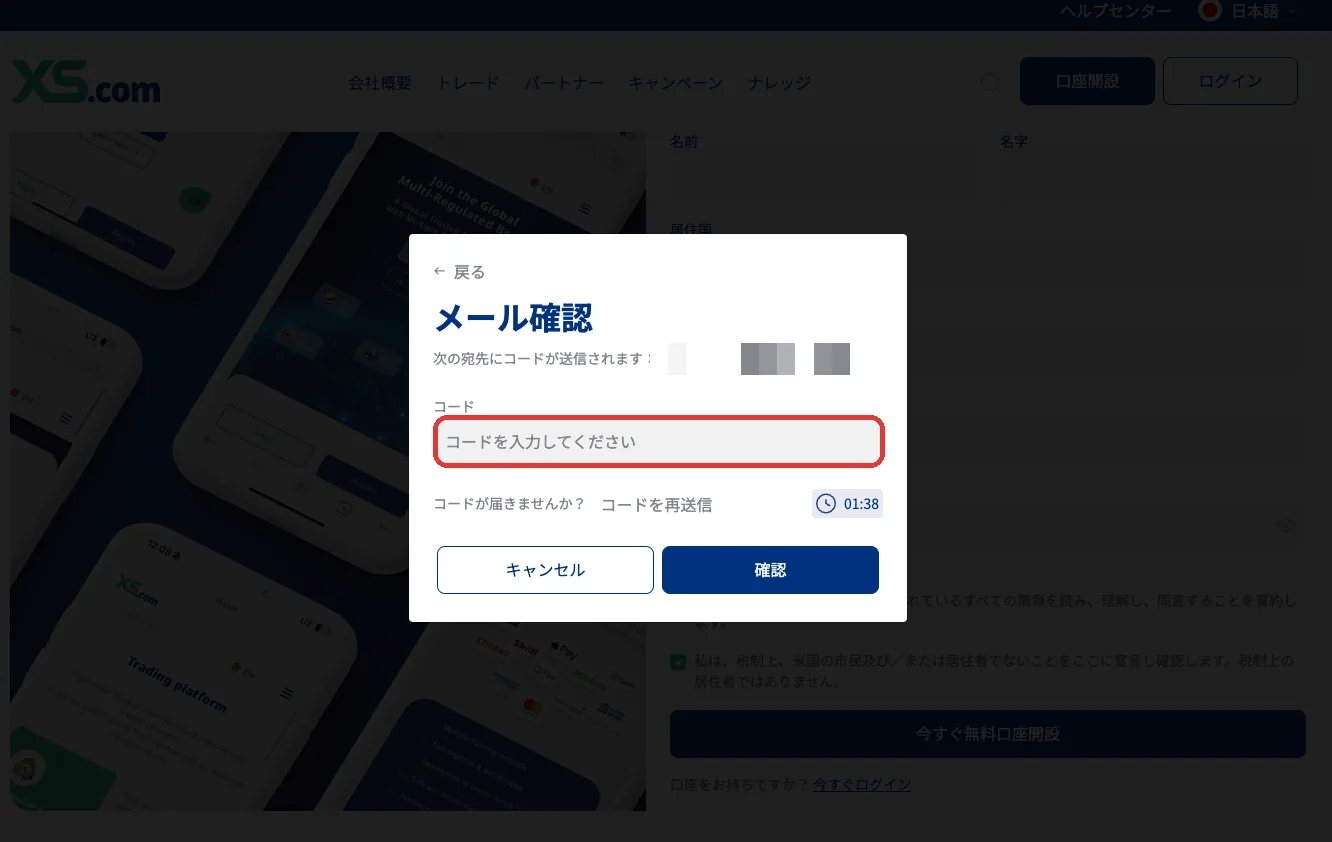 XS.comのメール確認PINコード入力画面