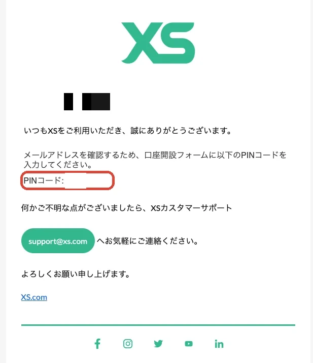 XS.comから届くPINコード記載の確認メール