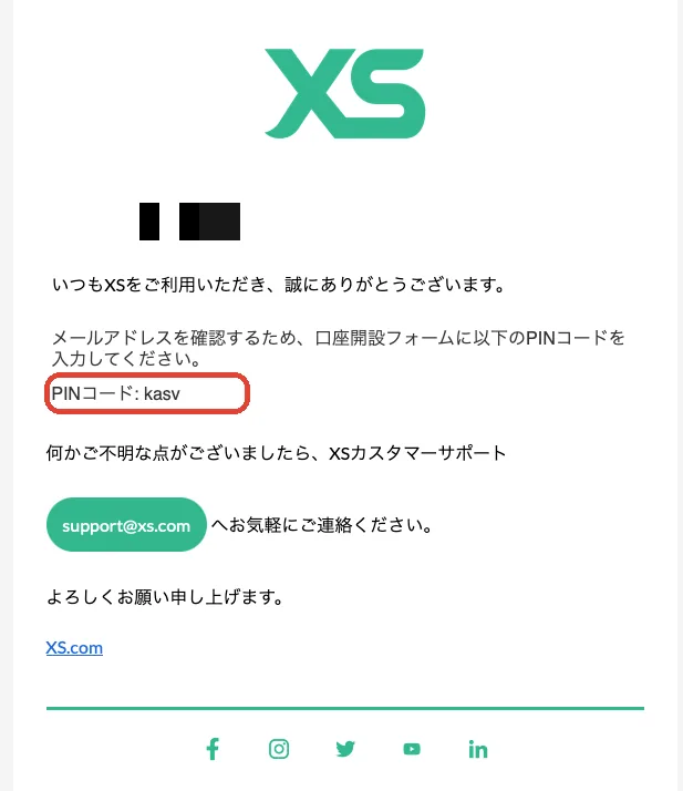 XS.comから届くPINコード記載の確認メール