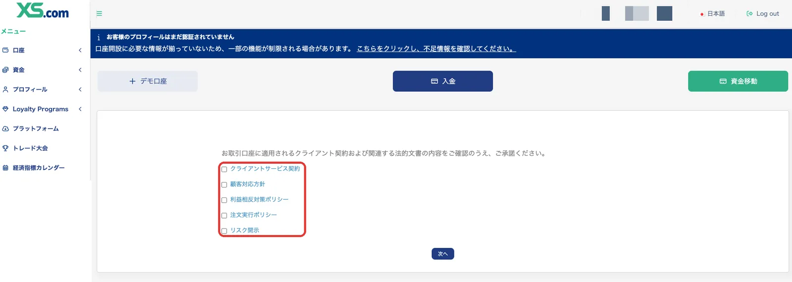 XS.comクライアントエリアの法的文書同意画面