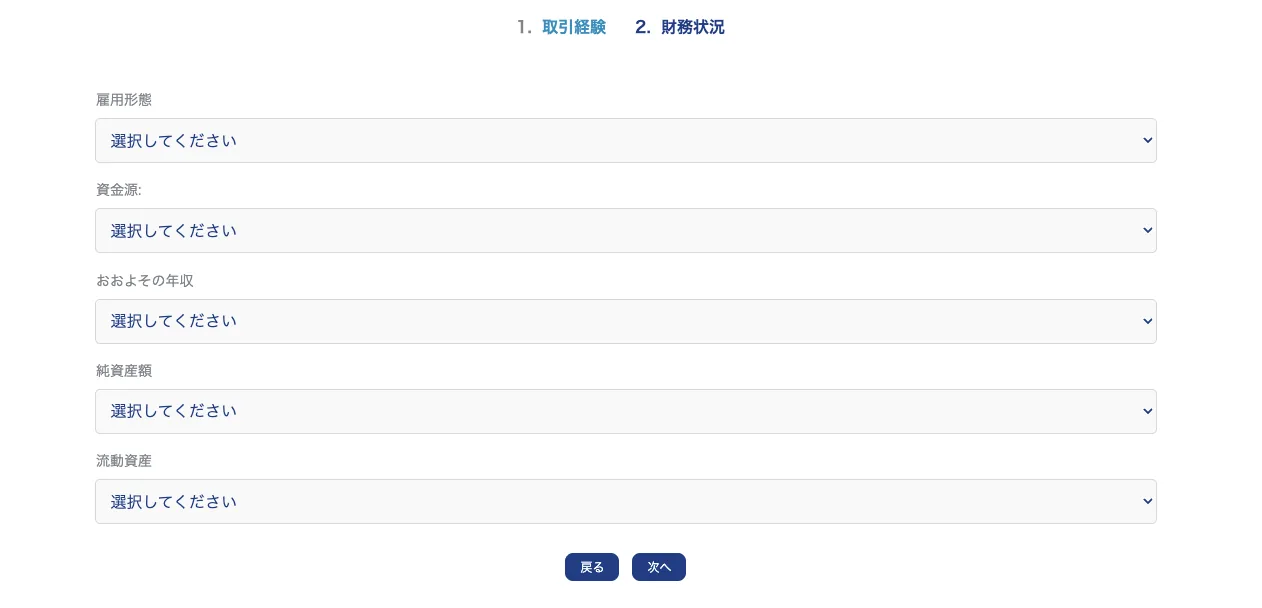 XS.com適合性アンケートの財務状況画面