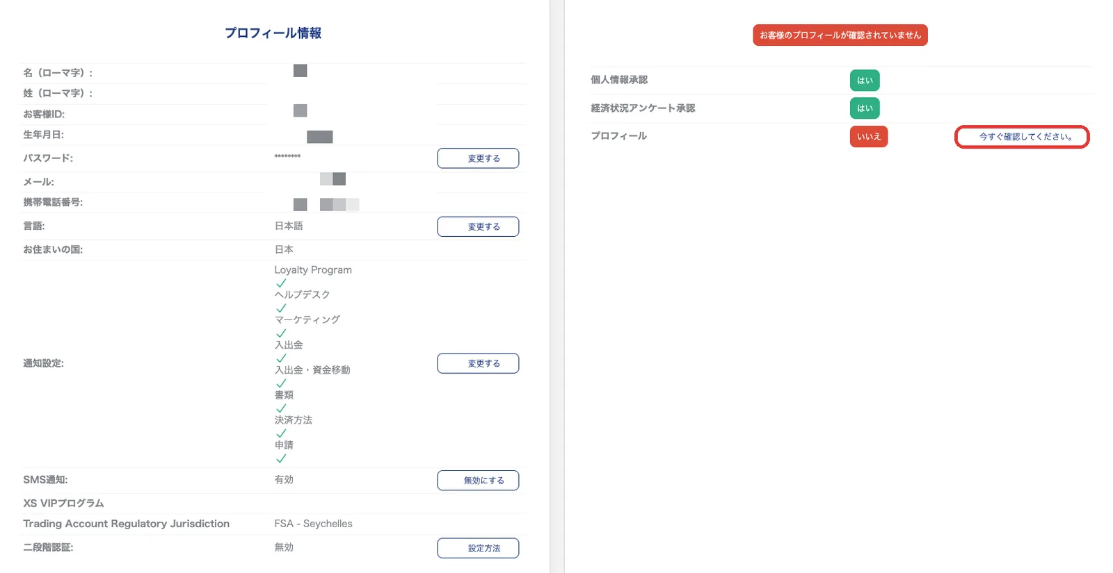 XS.comプロフィール情報画面と認証ステータス