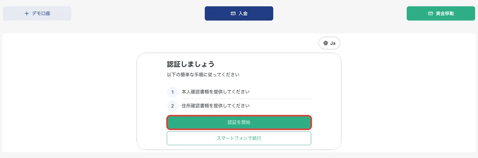 XS.comプロフィール認証の開始画面