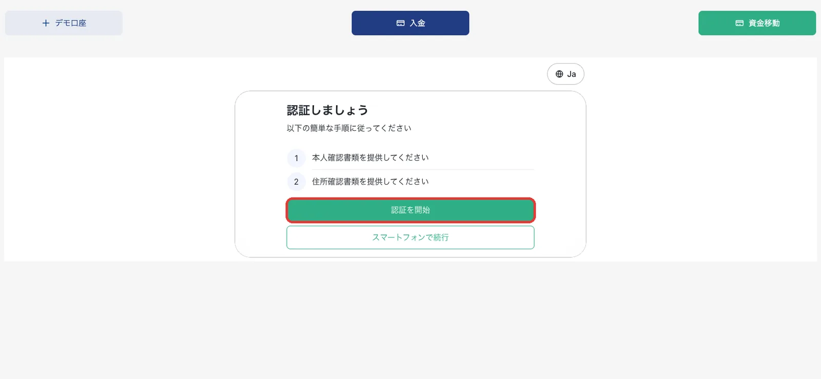 XS.comの本人確認の開始画面。本人確認書類と住所確認書類の登録案内が表示されている