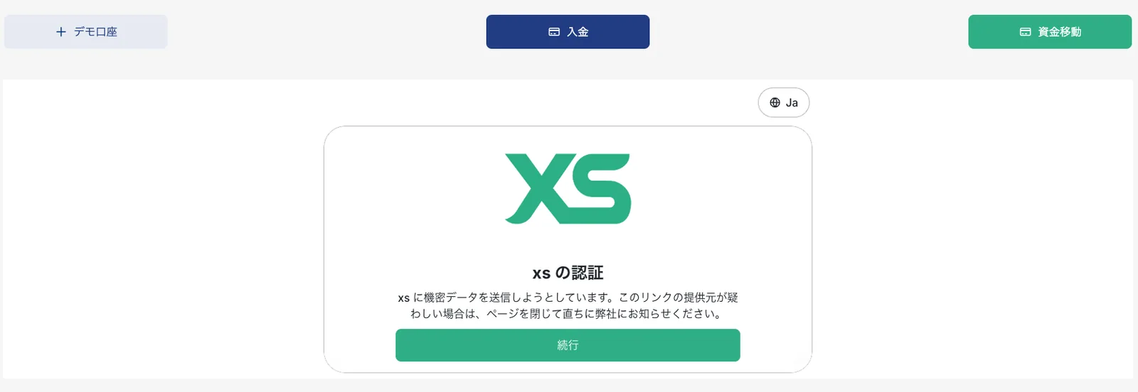 XS.com本人確認の認証システム接続画面