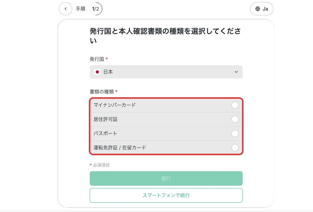 XS.com本人確認の書類選択画面。マイナンバーカード・居住許可証・パスポート・運転免許証/在留カードから選択