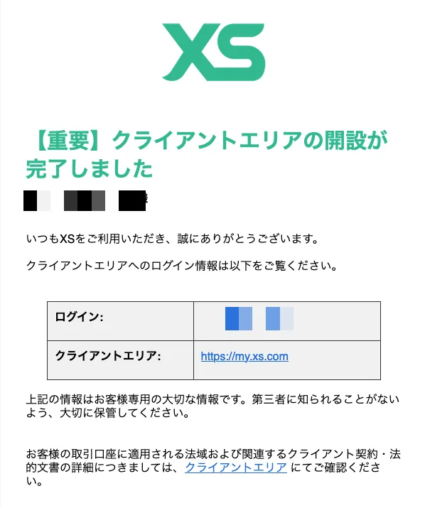 XS.comのクライアントエリア開設完了メール