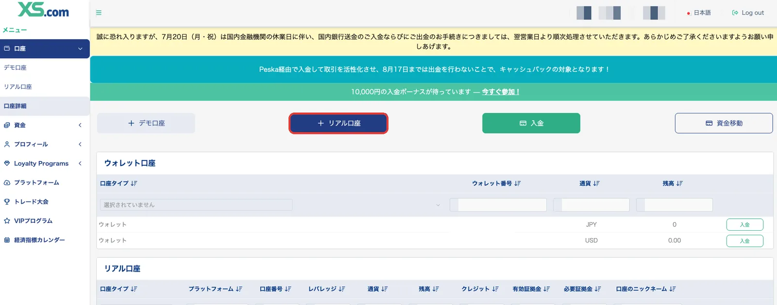 XS.comクライアントエリアの口座一覧とリアル口座作成ボタン