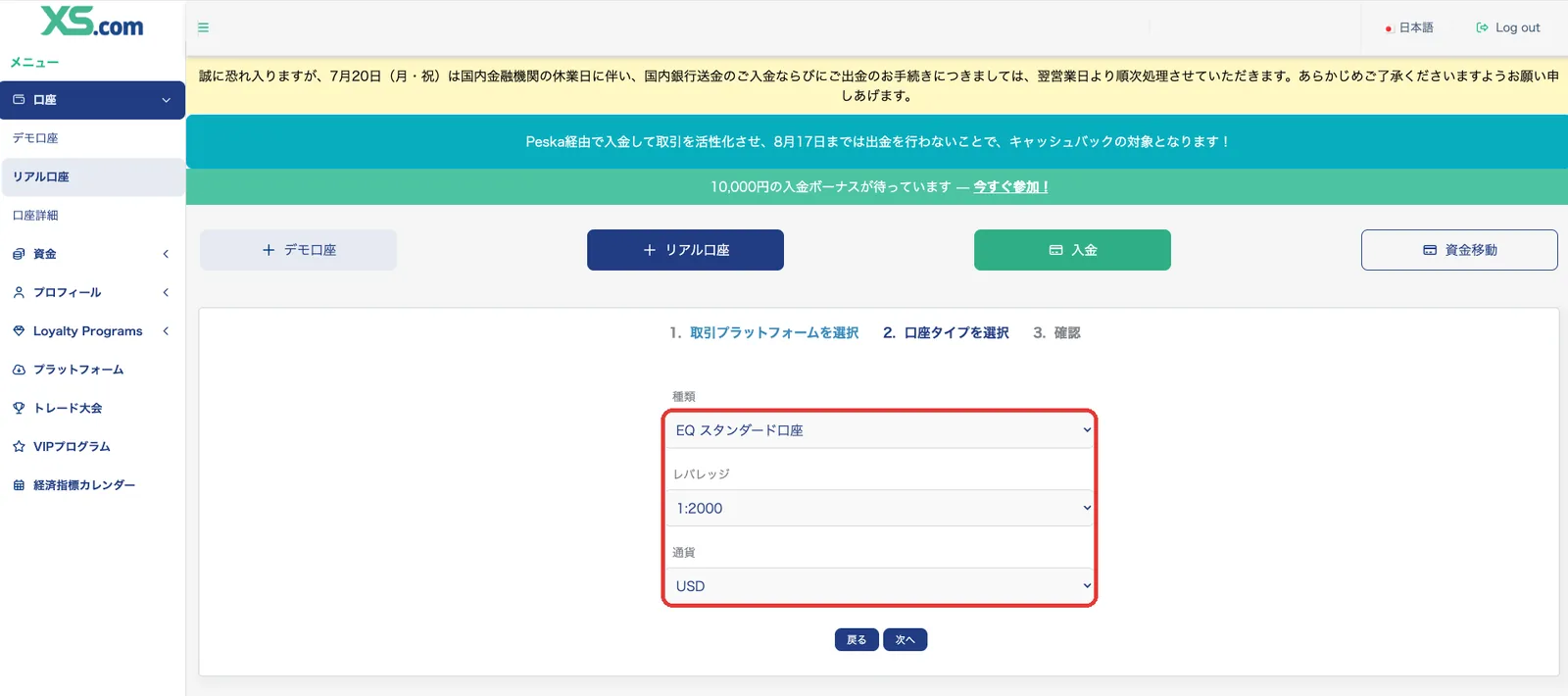 XS.comリアル口座作成の口座タイプ選択画面