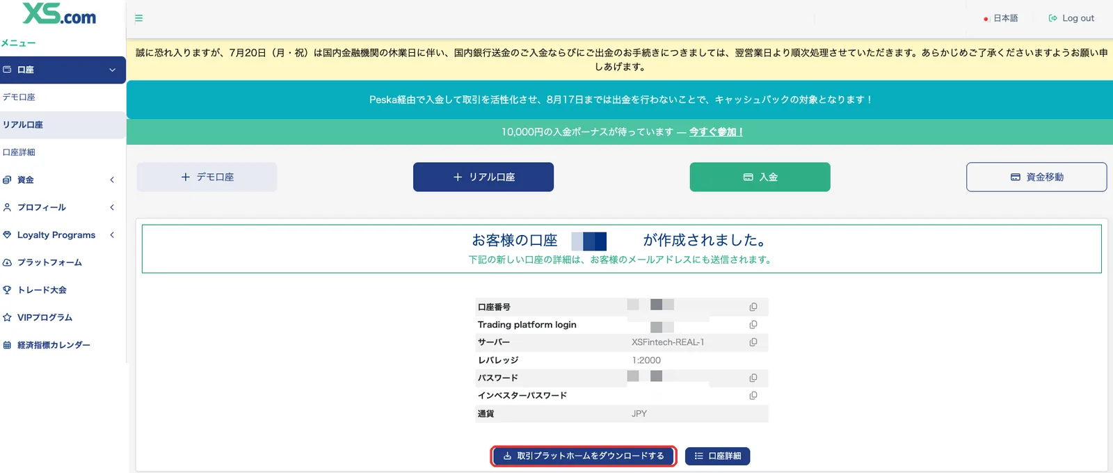 XS.comリアル口座作成完了と口座情報の表示画面
