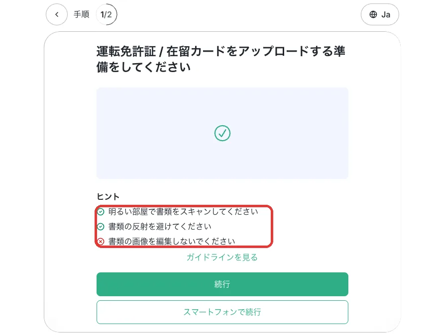 XS.com本人確認のアップロード準備画面。明るい部屋での撮影・反射を避ける・画像を編集しないという注意書きが表示されている