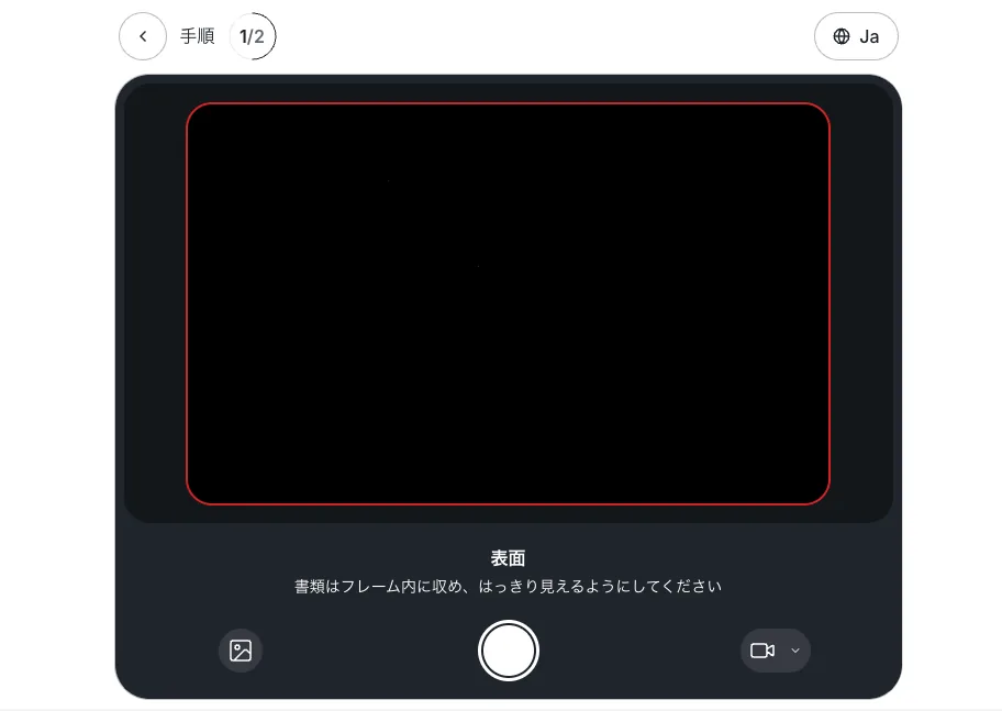XS.com本人確認の書類撮影画面。枠内に書類の表面を収めて撮影する