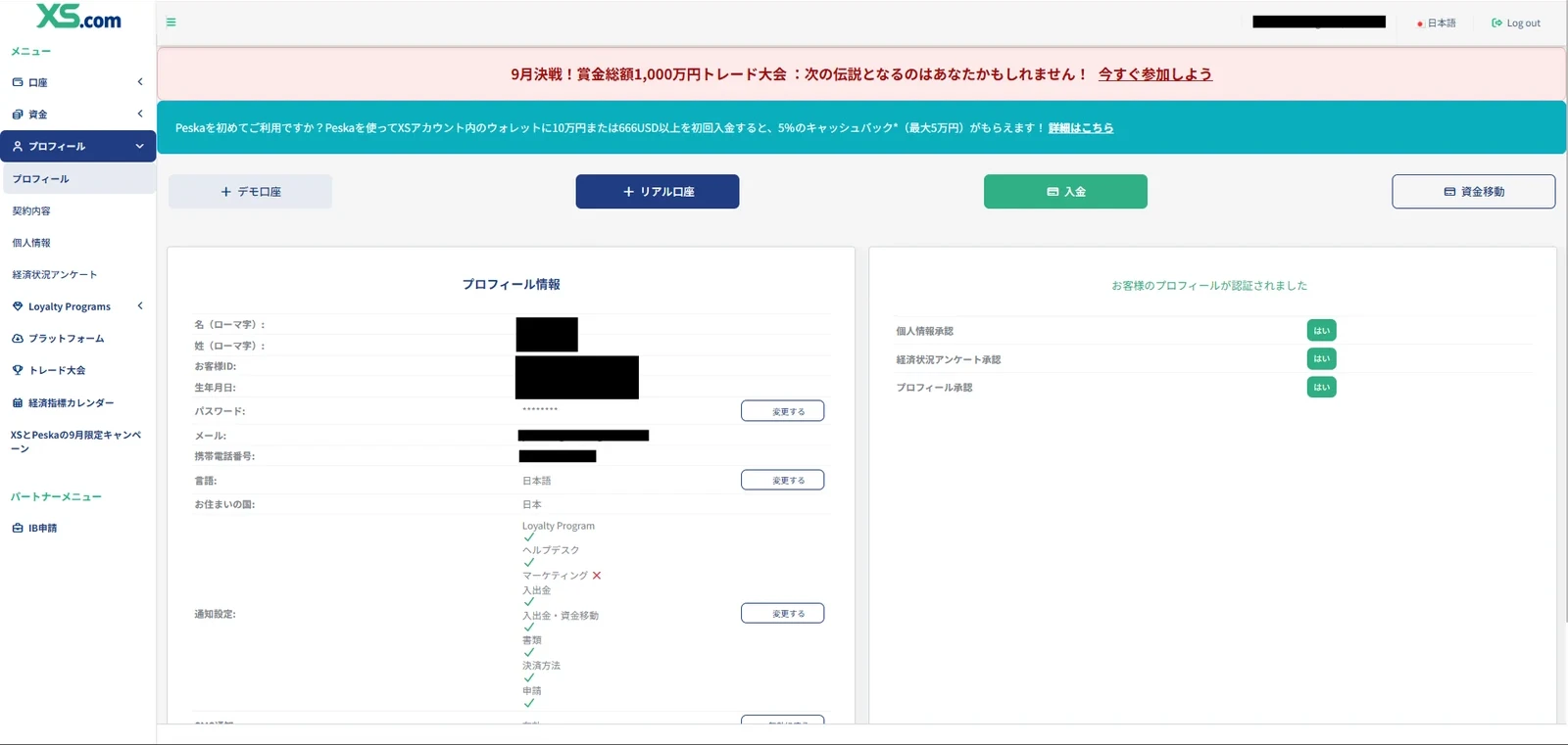 XS.comのプロフィール認証が完了したステータス表示