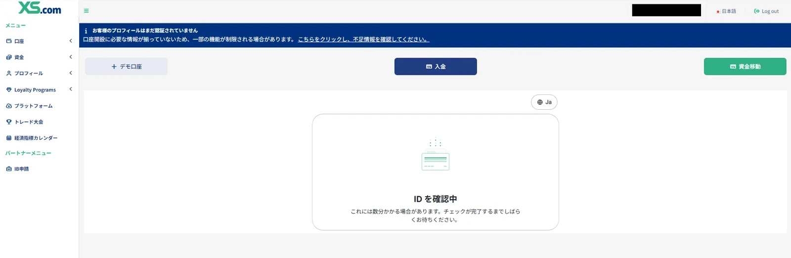 XS.comの本人確認で書類を送信した直後の「IDを確認中」ステータス画面